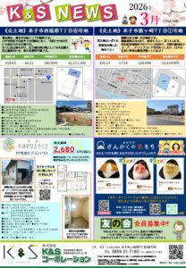 K&S NEWS　3月号発行！！